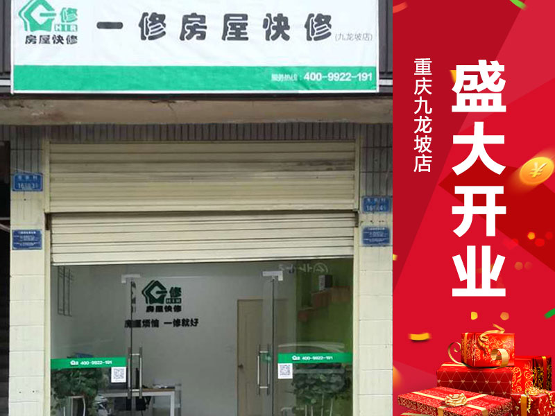 互聯(lián)網(wǎng)房屋維修一站式服務(wù)平臺，一修房