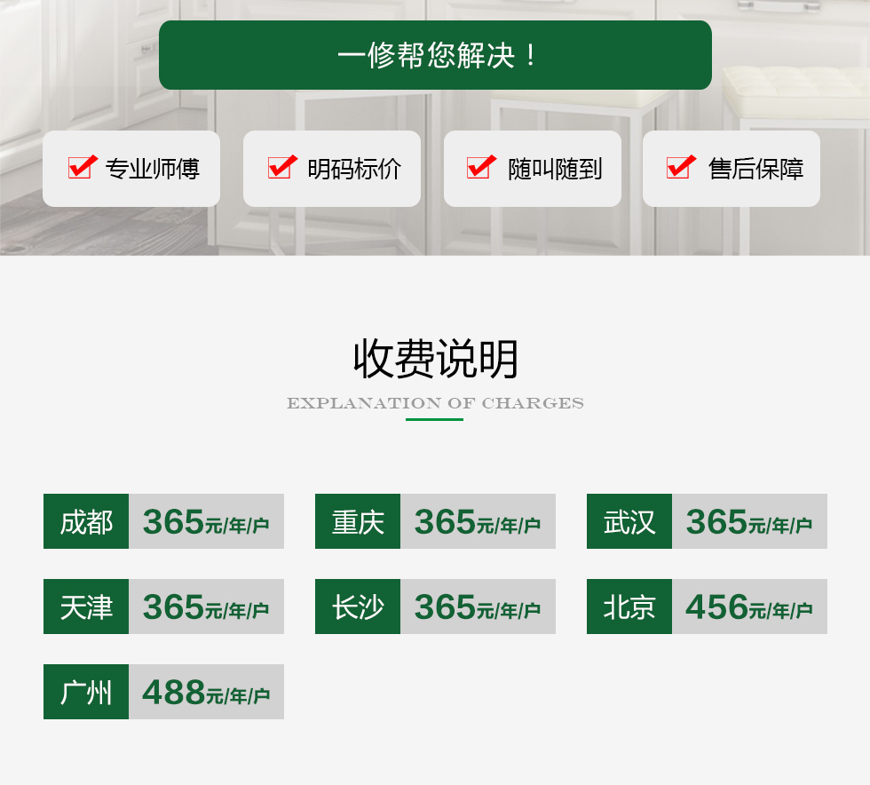 久益一修提供家庭包年上門服務(wù)，在線咨詢家庭包年施工方案，免費預(yù)約師傅報價，查看家庭包年服務(wù)成功案例等信息，服務(wù)區(qū)域覆蓋北京、天津、上海、廣州、深圳、成都、重慶、杭州、南京、蘇州、武漢、長沙、西安等城市；