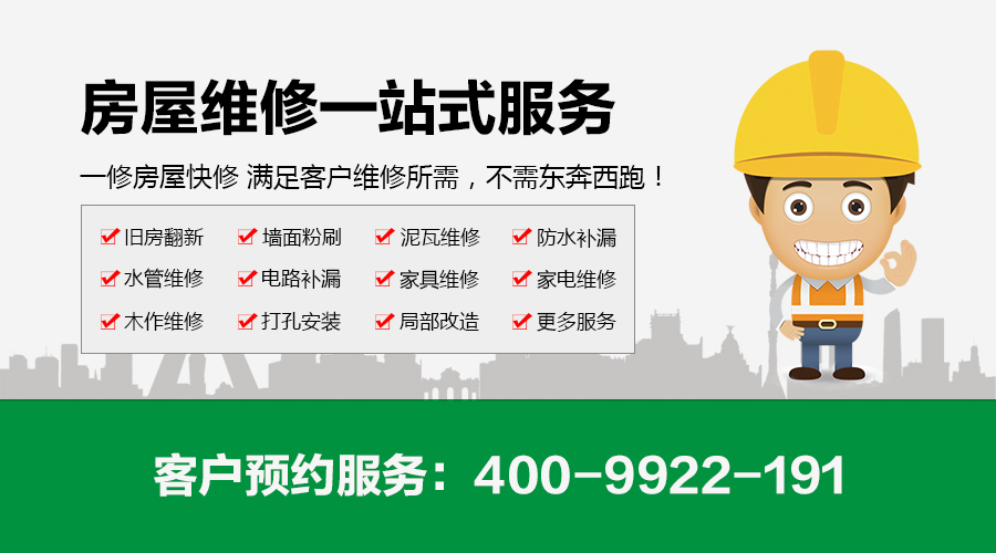 舊房翻新裝修服務哪家好，一修教你：如何選擇舊房翻新公司不被坑