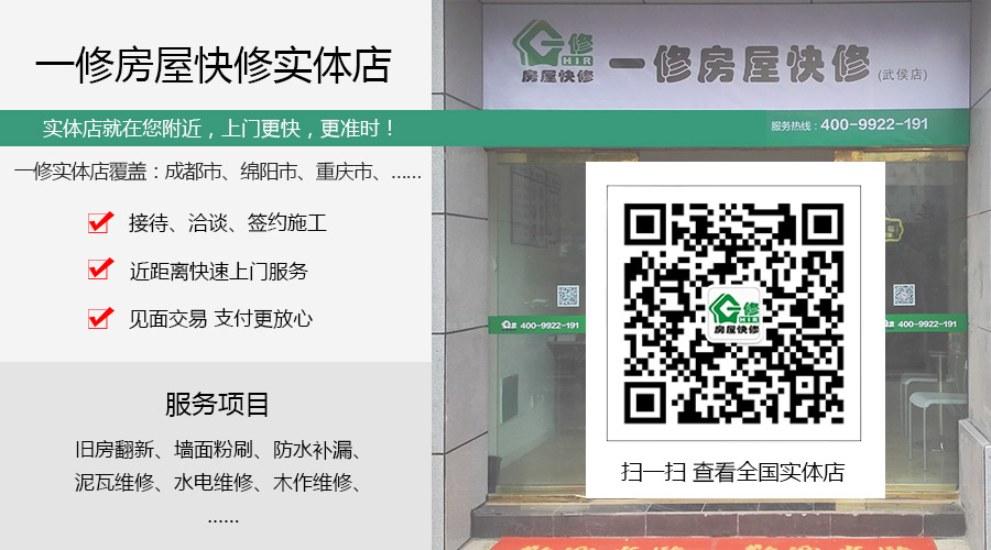 舊房翻新裝修服務哪家好，一修教你：如何選擇舊房翻新公司不被坑